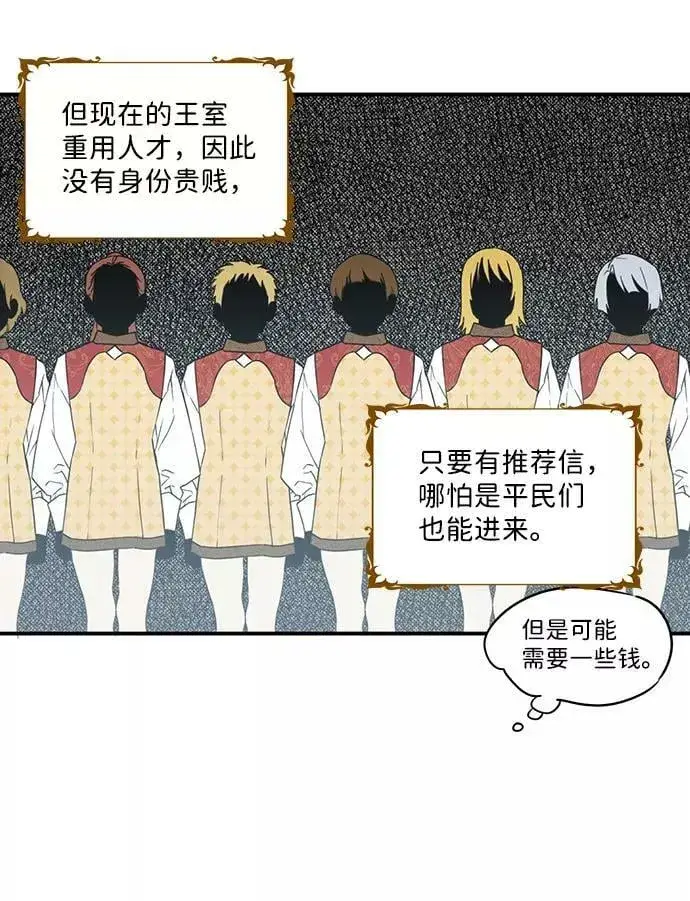 漫画《落日夕阳，冰冷目光》[第57话] 两条路（8）第12张图