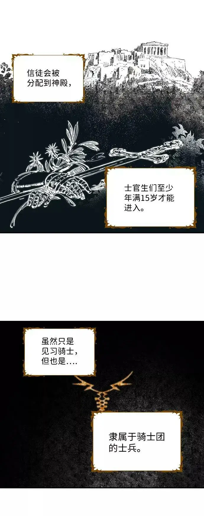 漫画《落日夕阳，冰冷目光》[第57话] 两条路（8）第15张图