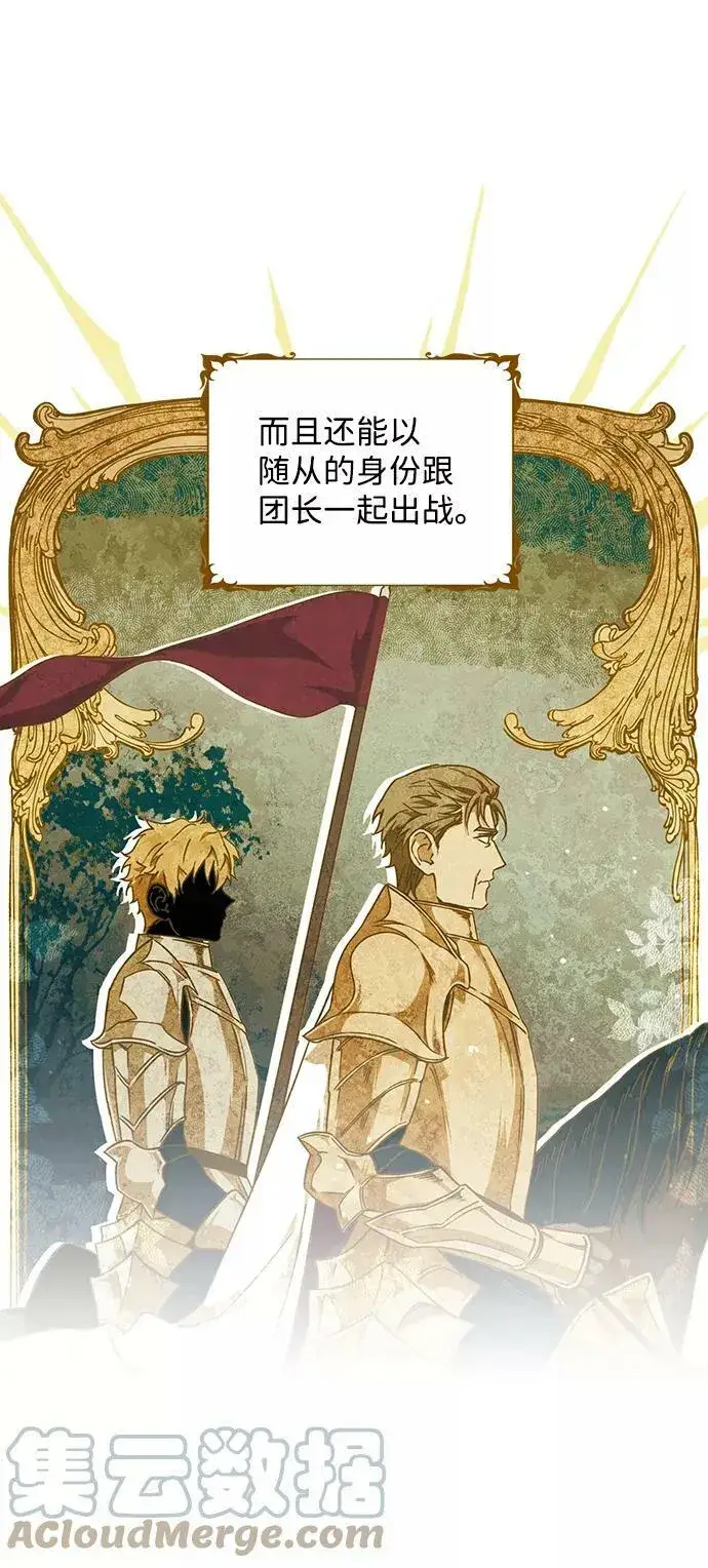 漫画《落日夕阳，冰冷目光》[第57话] 两条路（8）第16张图