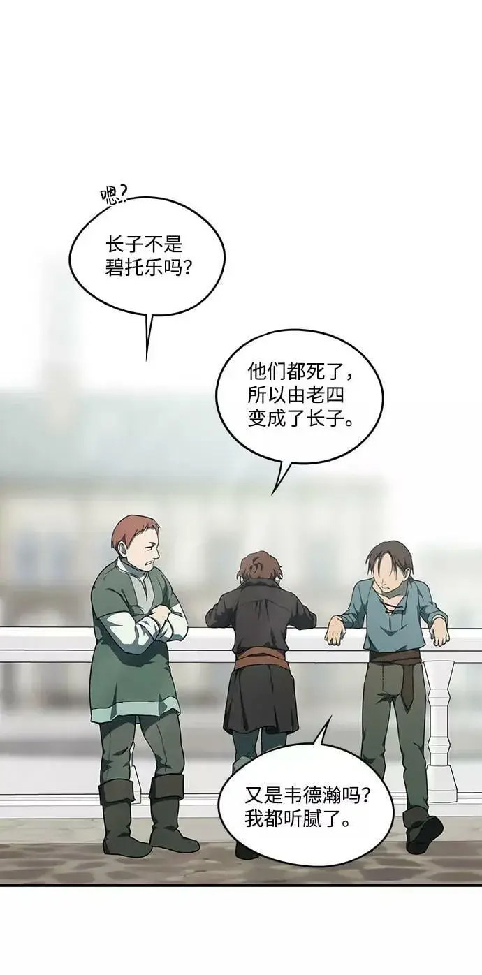 漫画《落日夕阳，冰冷目光》[第57话] 两条路（8）第27张图