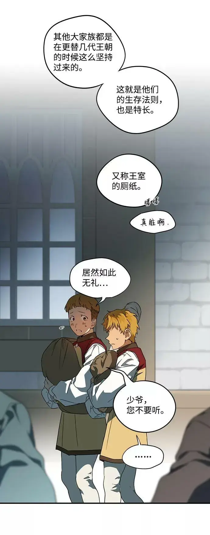 漫画《落日夕阳，冰冷目光》[第57话] 两条路（8）第29张图