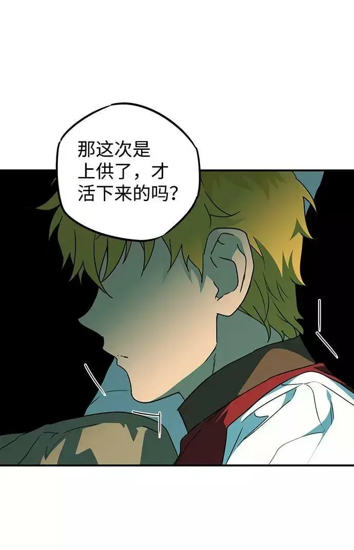 漫画《落日夕阳，冰冷目光》[第57话] 两条路（8）第30张图