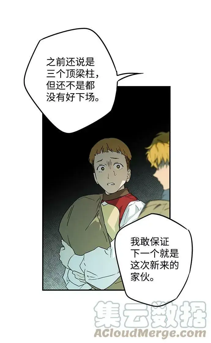 漫画《落日夕阳，冰冷目光》[第57话] 两条路（8）第31张图