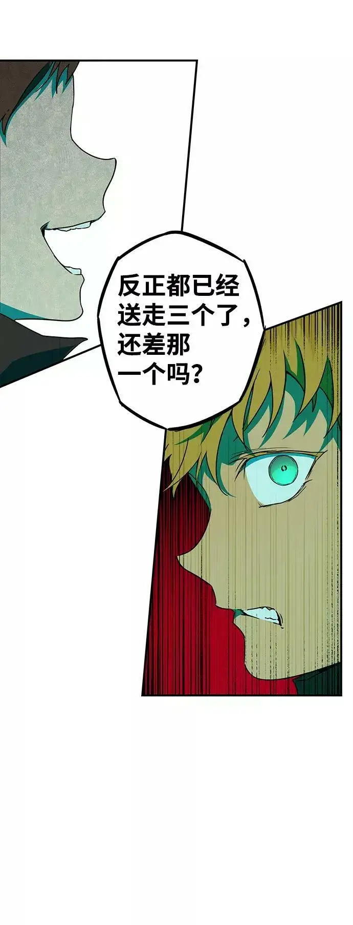 漫画《落日夕阳，冰冷目光》[第57话] 两条路（8）第32张图