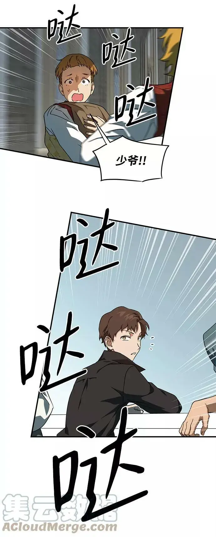 漫画《落日夕阳，冰冷目光》[第57话] 两条路（8）第34张图