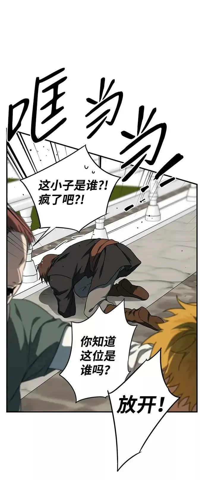漫画《落日夕阳，冰冷目光》[第57话] 两条路（8）第36张图