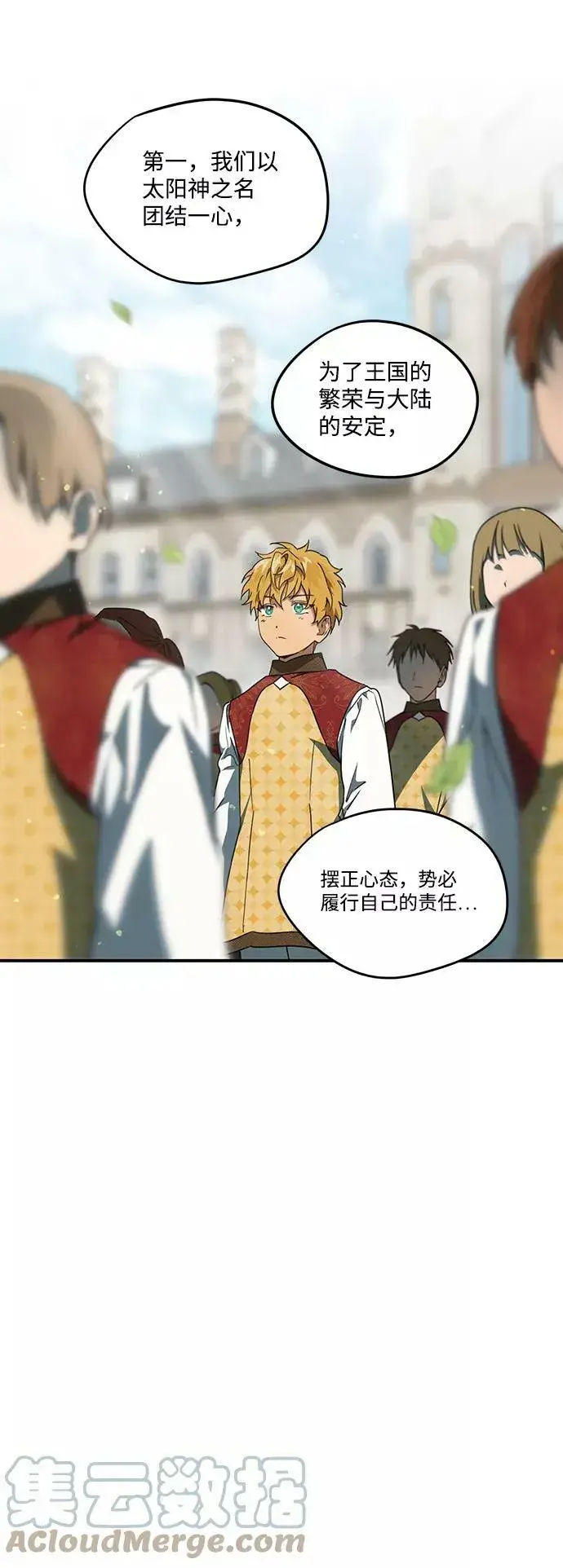 漫画《落日夕阳，冰冷目光》[第57话] 两条路（8）第4张图
