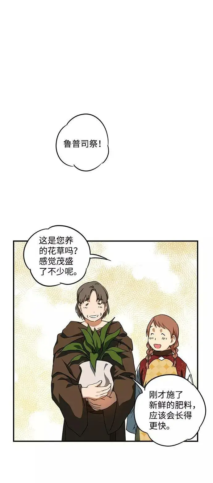 漫画《落日夕阳，冰冷目光》[第57话] 两条路（8）第41张图