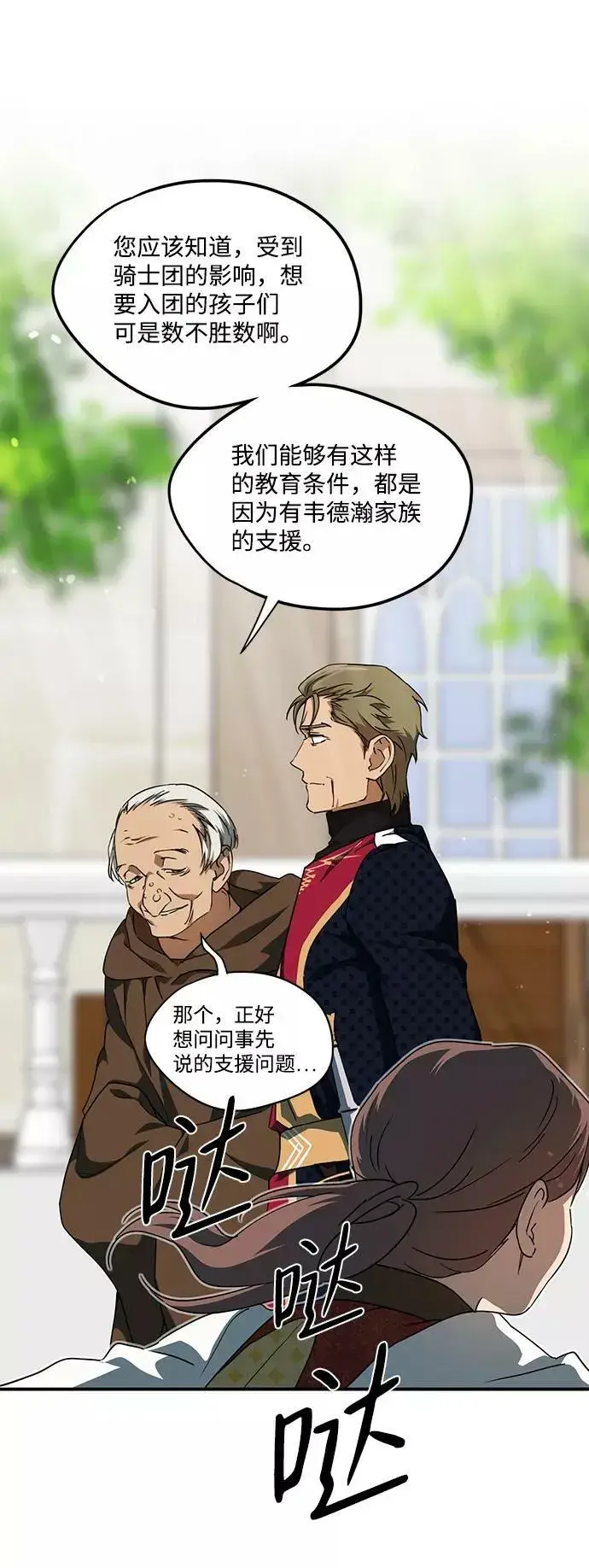 漫画《落日夕阳，冰冷目光》[第57话] 两条路（8）第48张图