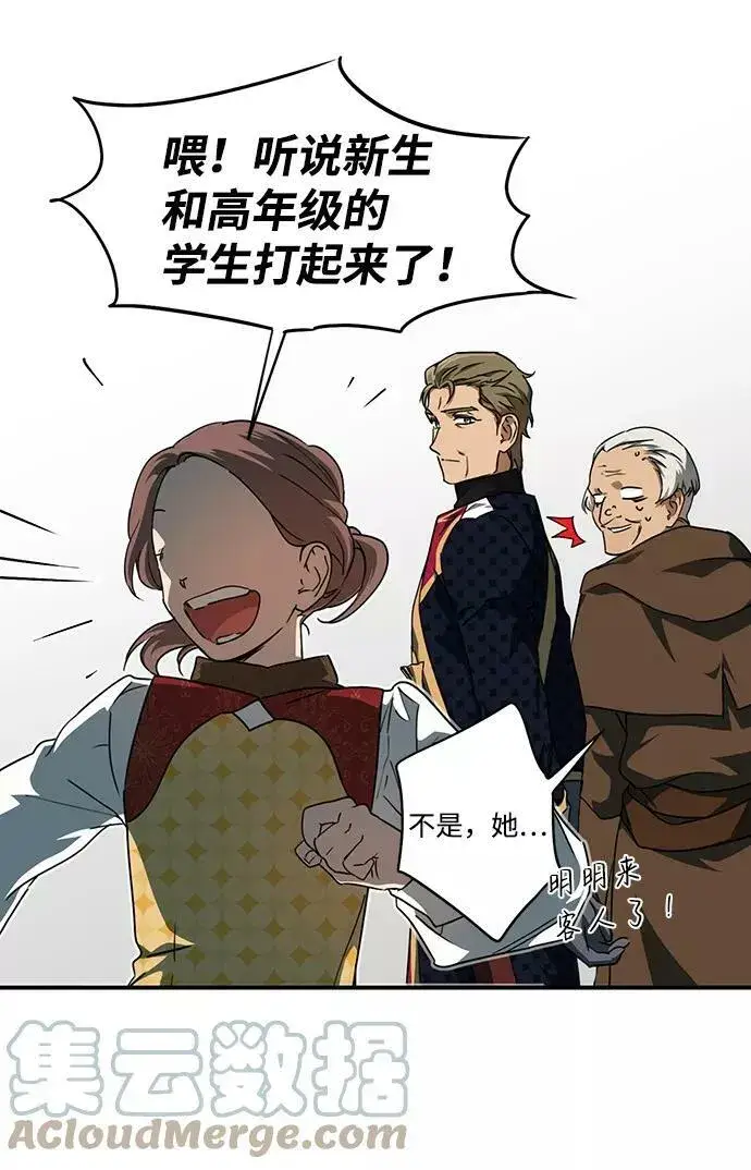 漫画《落日夕阳，冰冷目光》[第57话] 两条路（8）第49张图