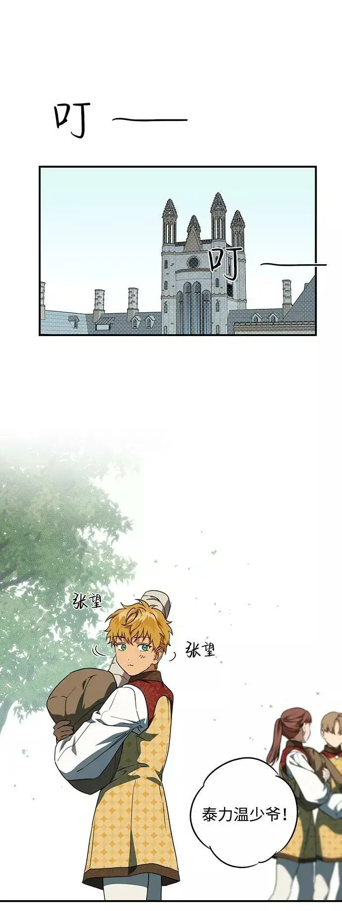 漫画《落日夕阳，冰冷目光》[第57话] 两条路（8）第5张图