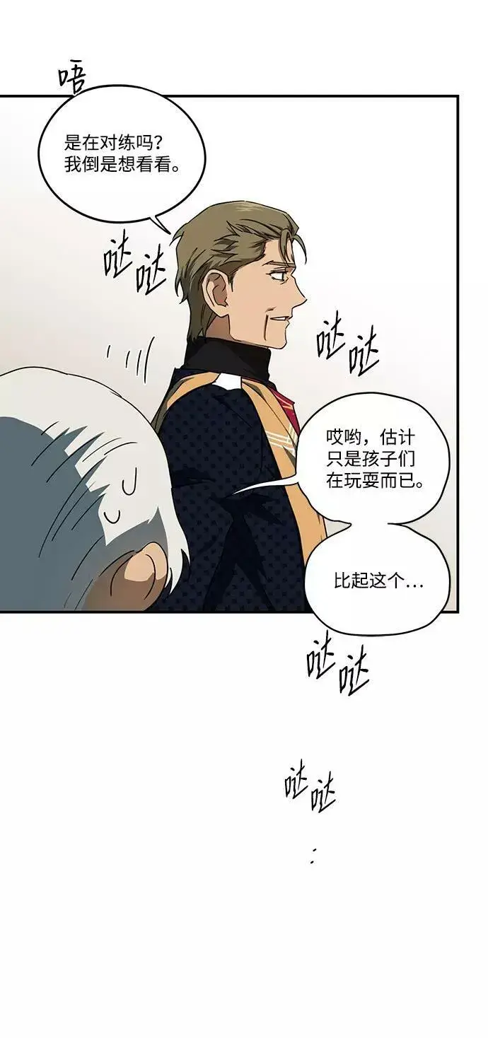 漫画《落日夕阳，冰冷目光》[第57话] 两条路（8）第50张图