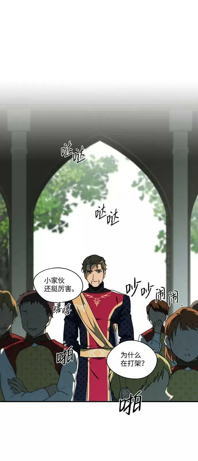 漫画《落日夕阳，冰冷目光》[第57话] 两条路（8）第51张图