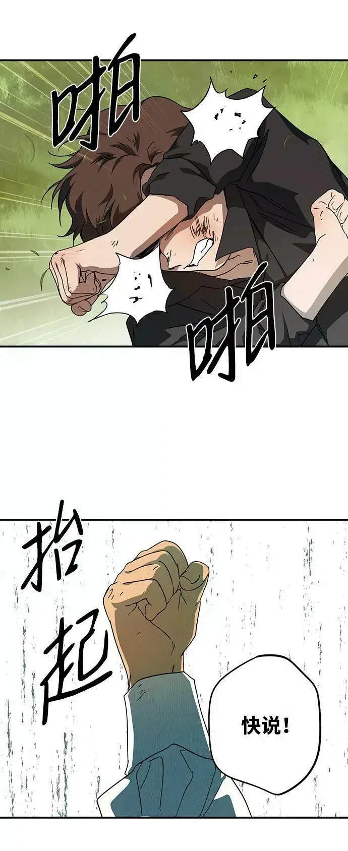 漫画《落日夕阳，冰冷目光》[第57话] 两条路（8）第54张图