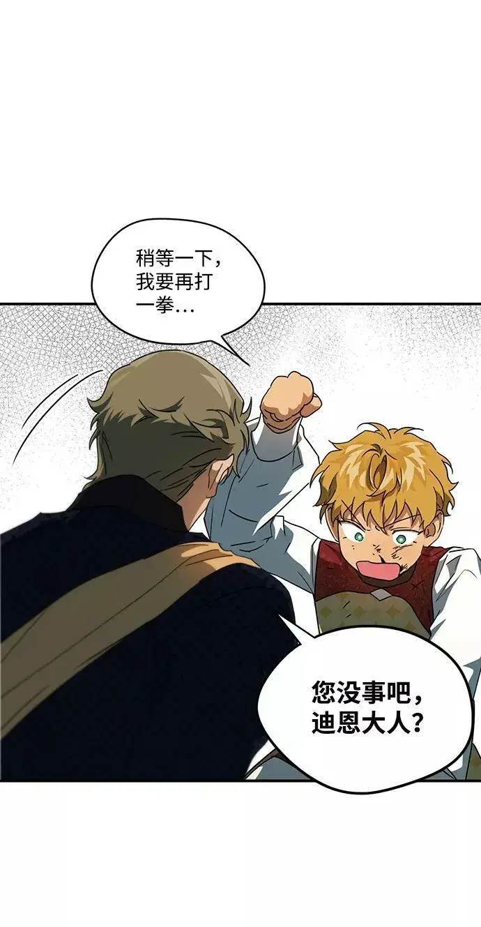 漫画《落日夕阳，冰冷目光》[第57话] 两条路（8）第59张图