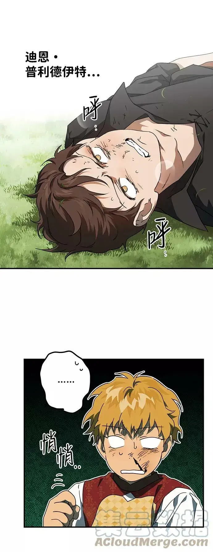 漫画《落日夕阳，冰冷目光》[第57话] 两条路（8）第61张图