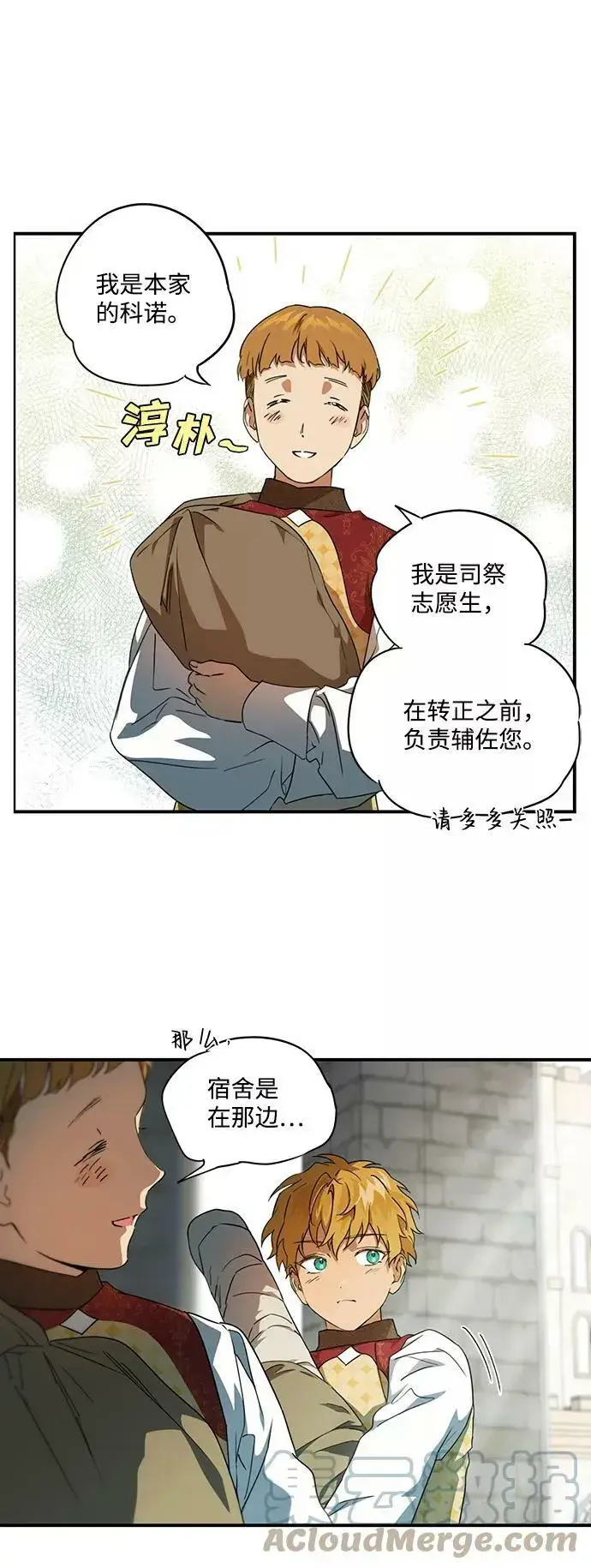 漫画《落日夕阳，冰冷目光》[第57话] 两条路（8）第7张图