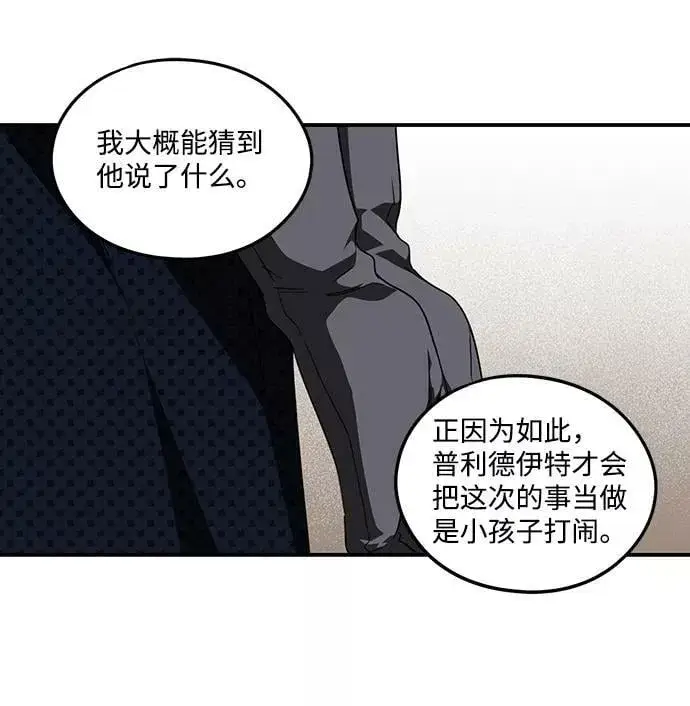 漫画《落日夕阳，冰冷目光》[第58话] 两条路（9）第11张图