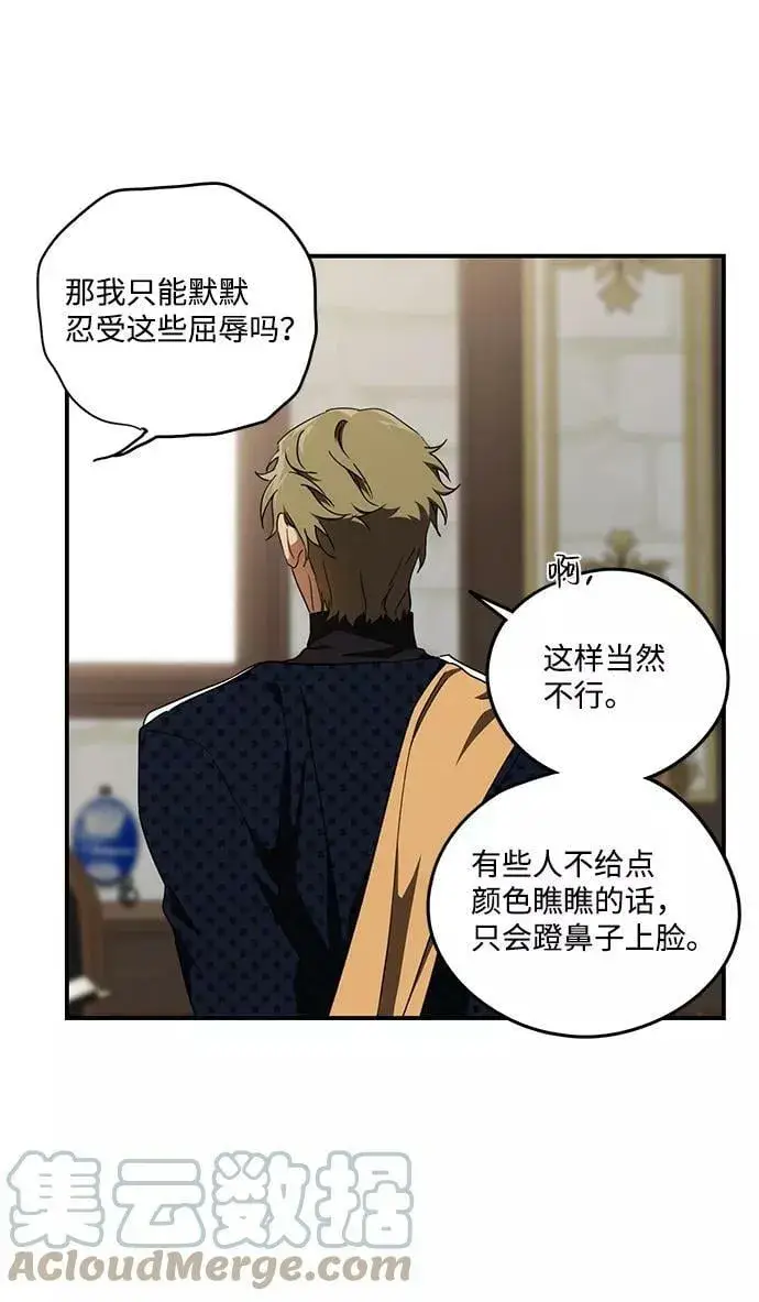 漫画《落日夕阳，冰冷目光》[第58话] 两条路（9）第13张图