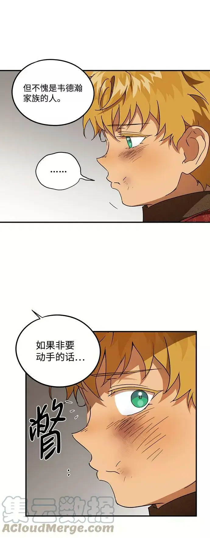 漫画《落日夕阳，冰冷目光》[第58话] 两条路（9）第16张图