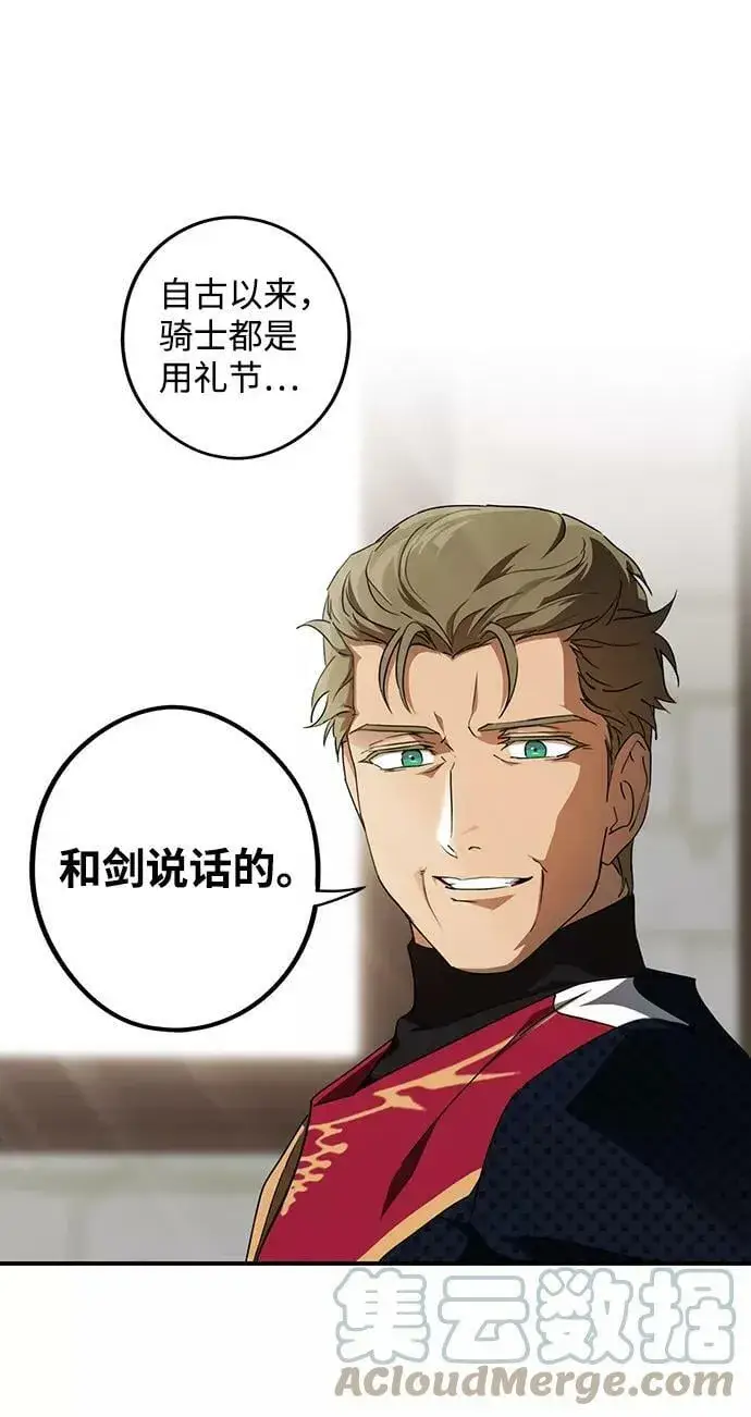 漫画《落日夕阳，冰冷目光》[第58话] 两条路（9）第19张图