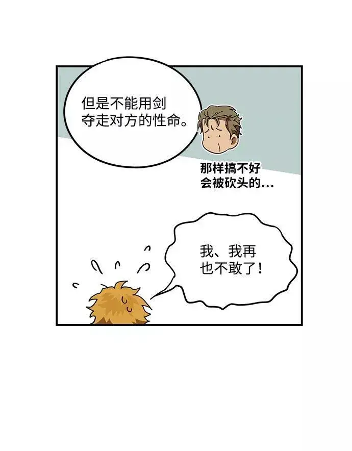 漫画《落日夕阳，冰冷目光》[第58话] 两条路（9）第21张图