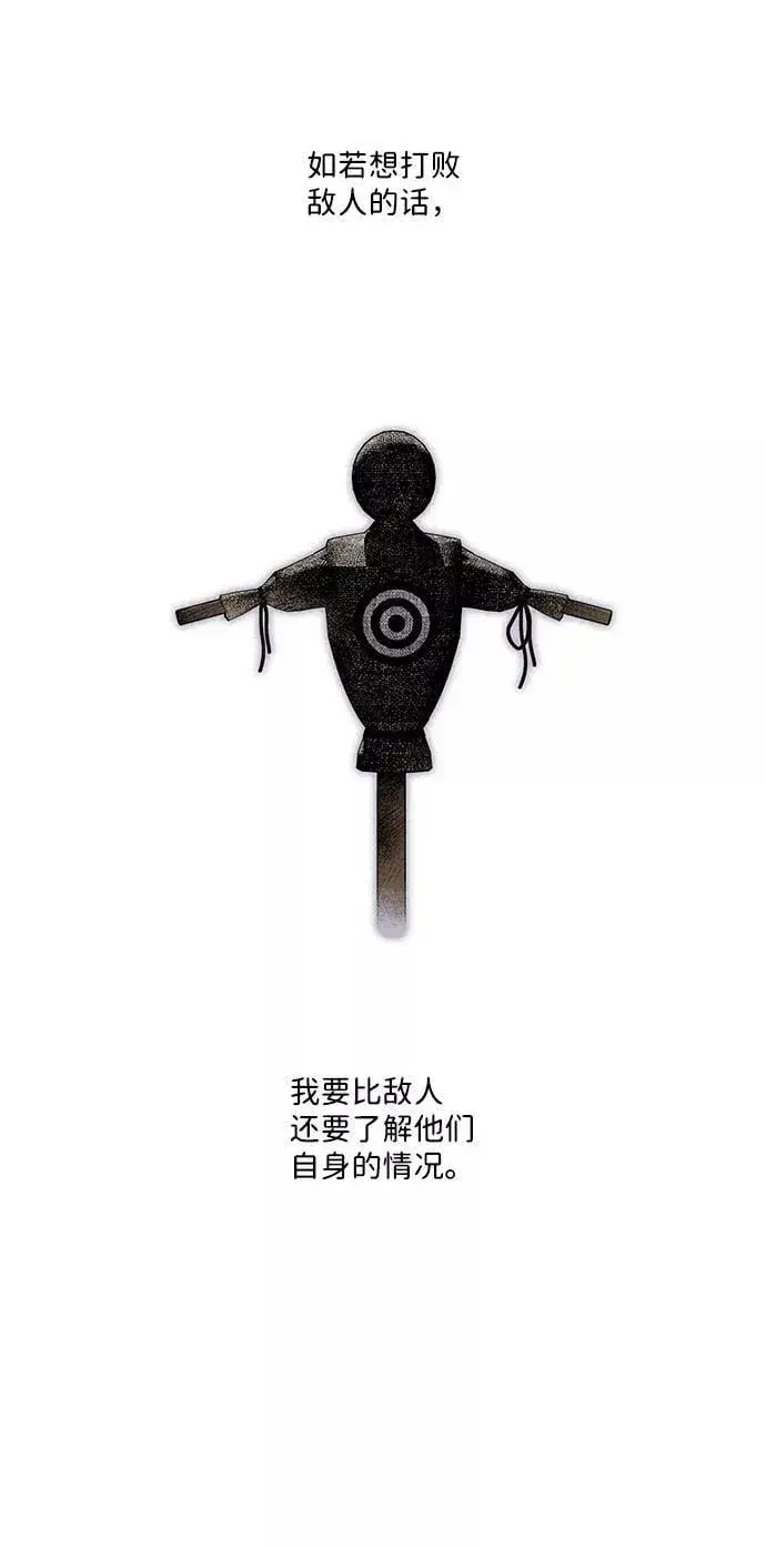 漫画《落日夕阳，冰冷目光》[第58话] 两条路（9）第26张图