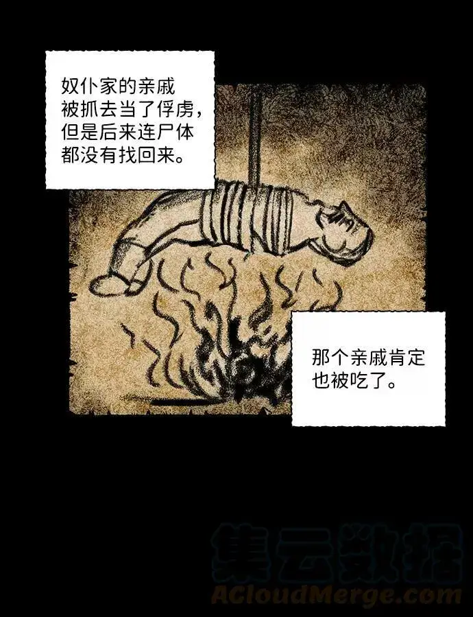 漫画《落日夕阳，冰冷目光》[第58话] 两条路（9）第31张图