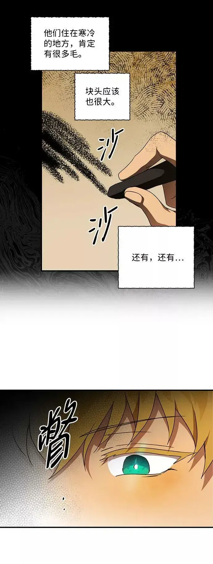 漫画《落日夕阳，冰冷目光》[第58话] 两条路（9）第32张图