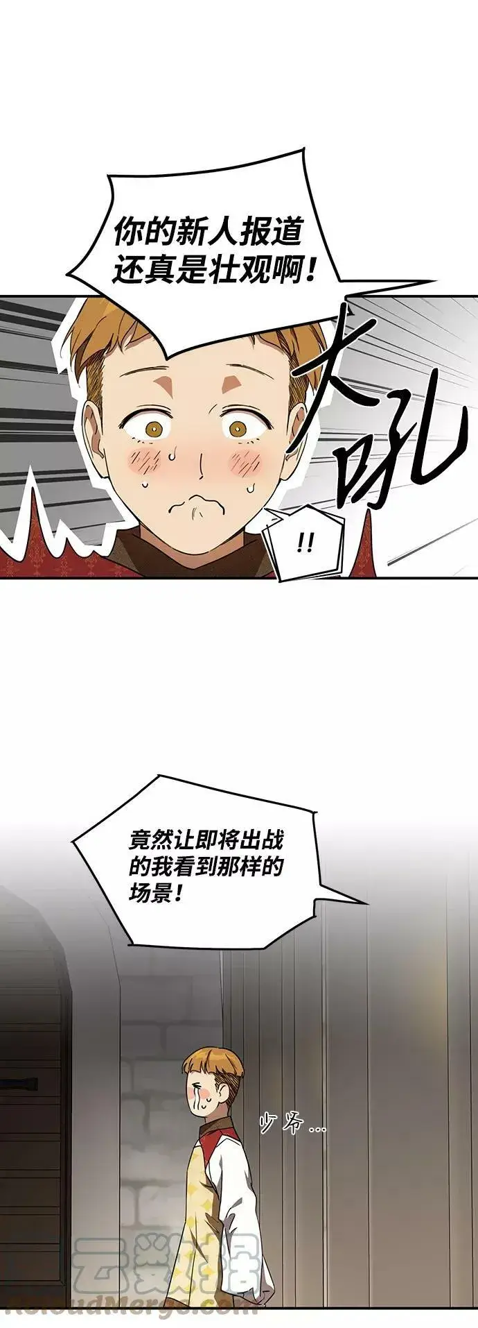 漫画《落日夕阳，冰冷目光》[第58话] 两条路（9）第4张图