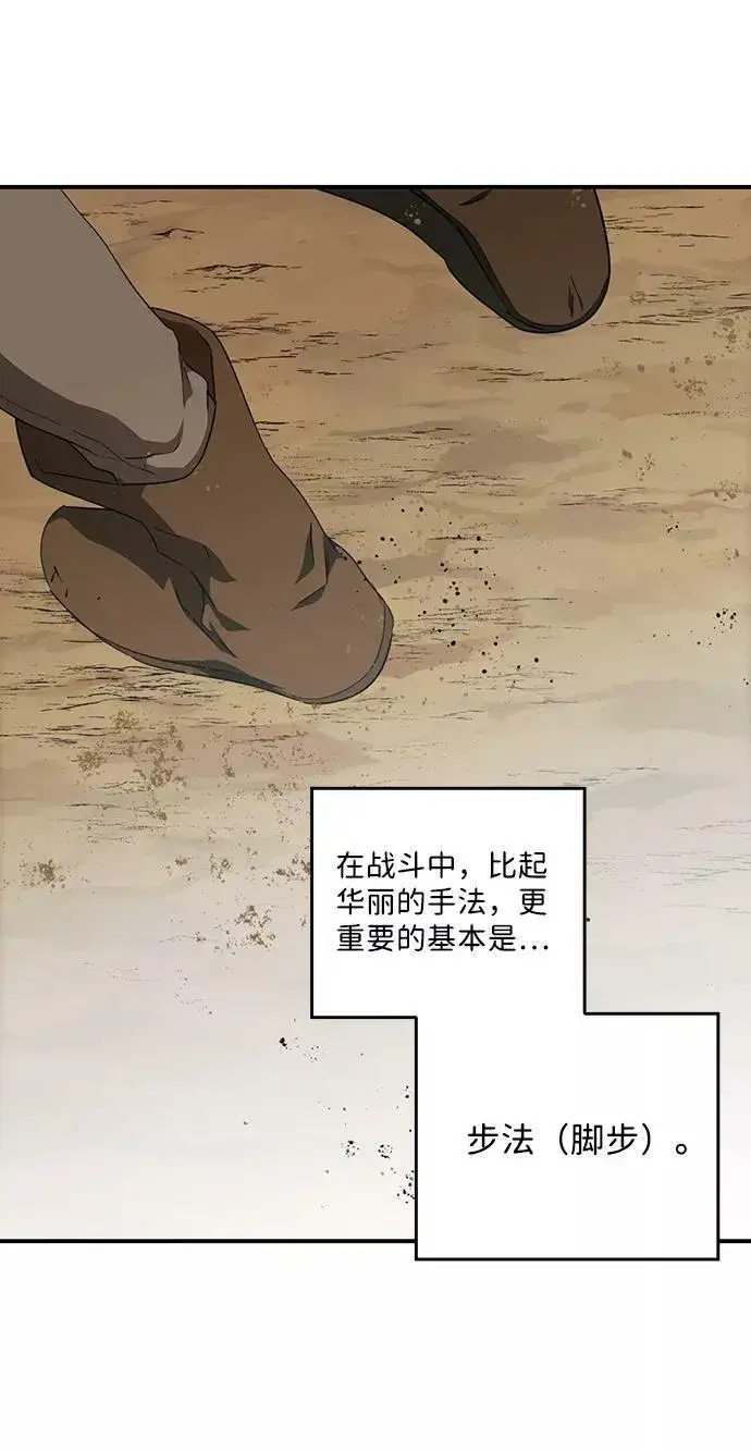 漫画《落日夕阳，冰冷目光》[第58话] 两条路（9）第44张图