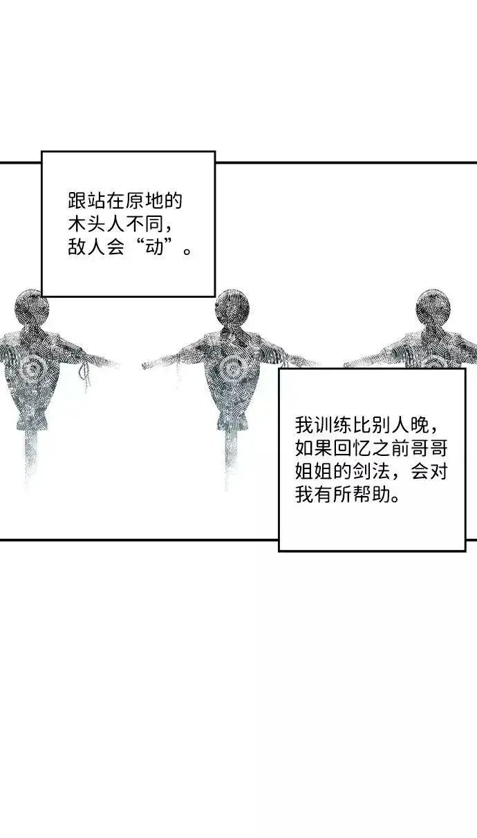 漫画《落日夕阳，冰冷目光》[第58话] 两条路（9）第45张图