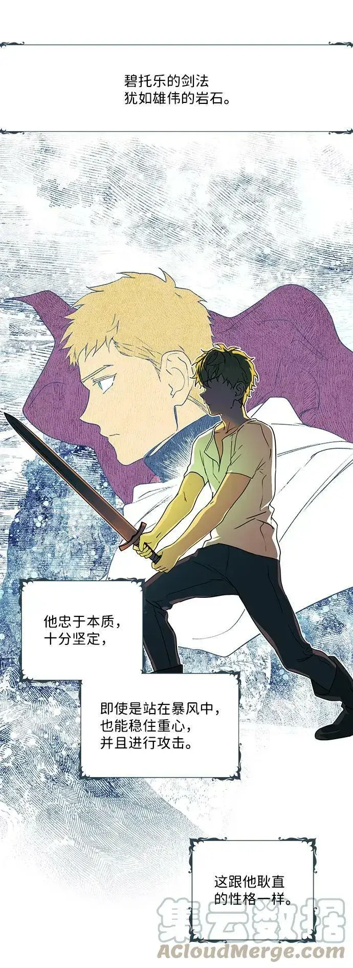 漫画《落日夕阳，冰冷目光》[第58话] 两条路（9）第46张图