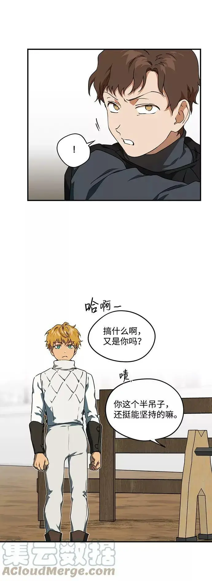 漫画《落日夕阳，冰冷目光》[第58话] 两条路（9）第58张图