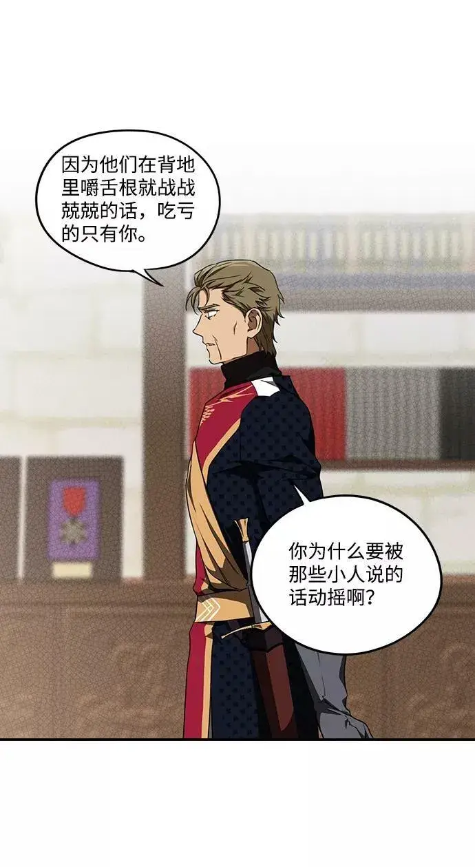 漫画《落日夕阳，冰冷目光》[第58话] 两条路（9）第6张图