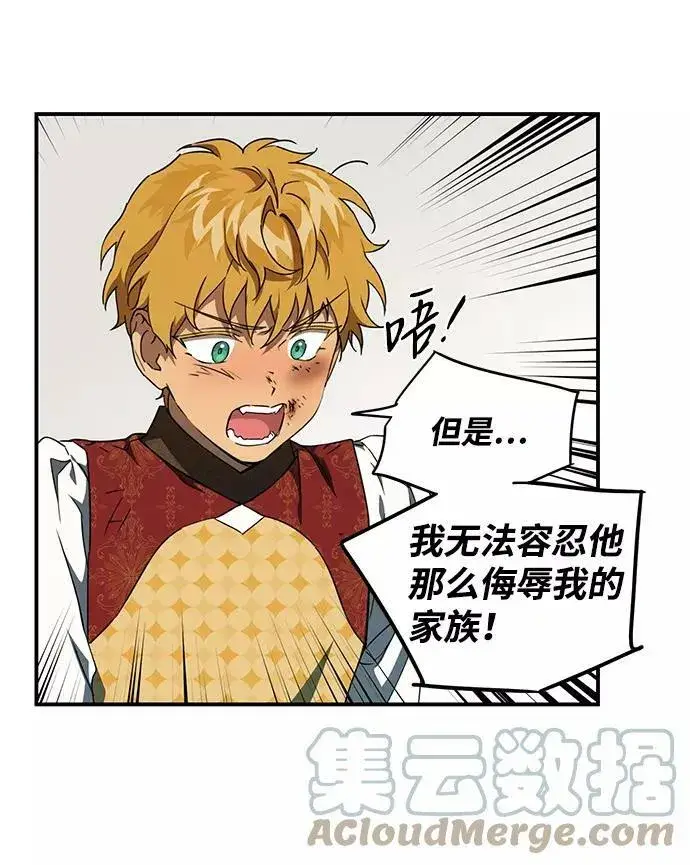 漫画《落日夕阳，冰冷目光》[第58话] 两条路（9）第7张图