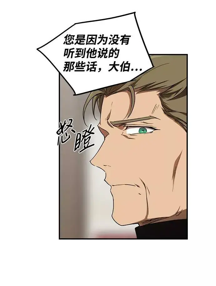 漫画《落日夕阳，冰冷目光》[第58话] 两条路（9）第8张图