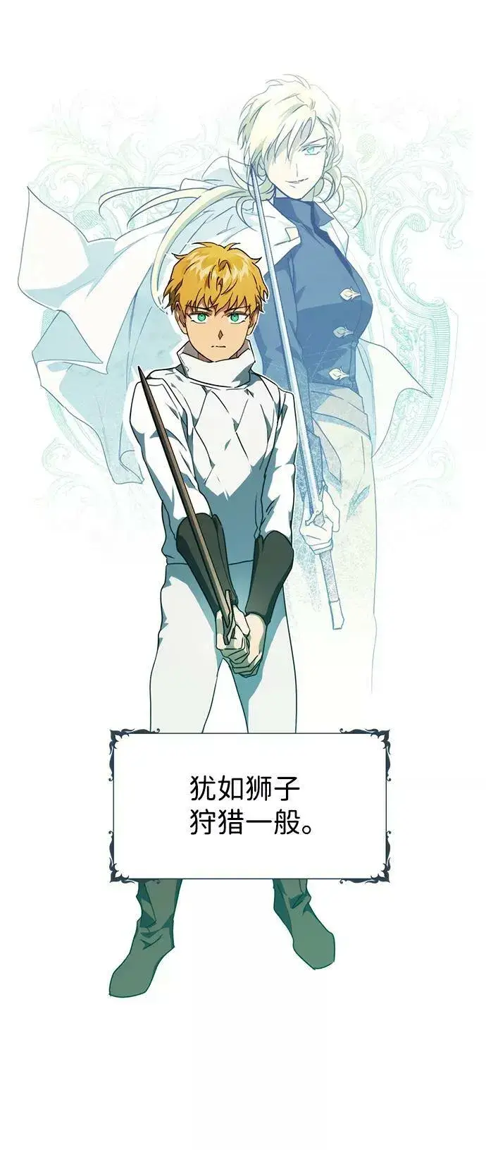 漫画《落日夕阳，冰冷目光》[第59话] 两条路（10）第12张图