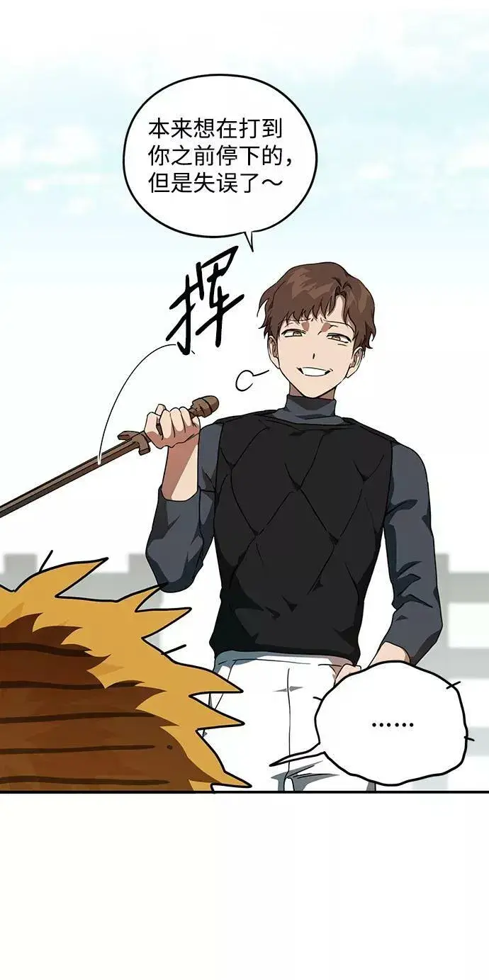 漫画《落日夕阳，冰冷目光》[第59话] 两条路（10）第18张图