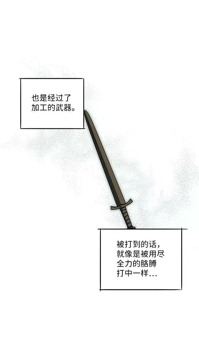 漫画《落日夕阳，冰冷目光》[第59话] 两条路（10）第21张图
