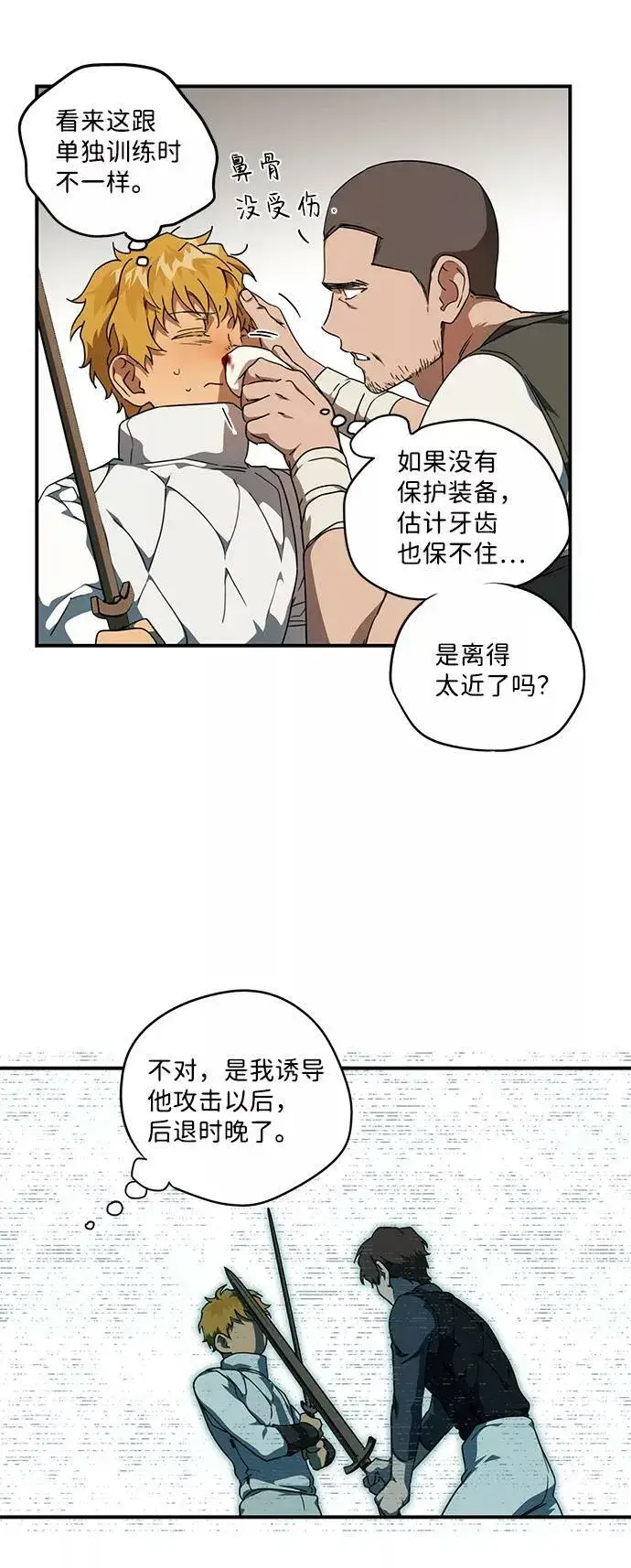 漫画《落日夕阳，冰冷目光》[第59话] 两条路（10）第23张图