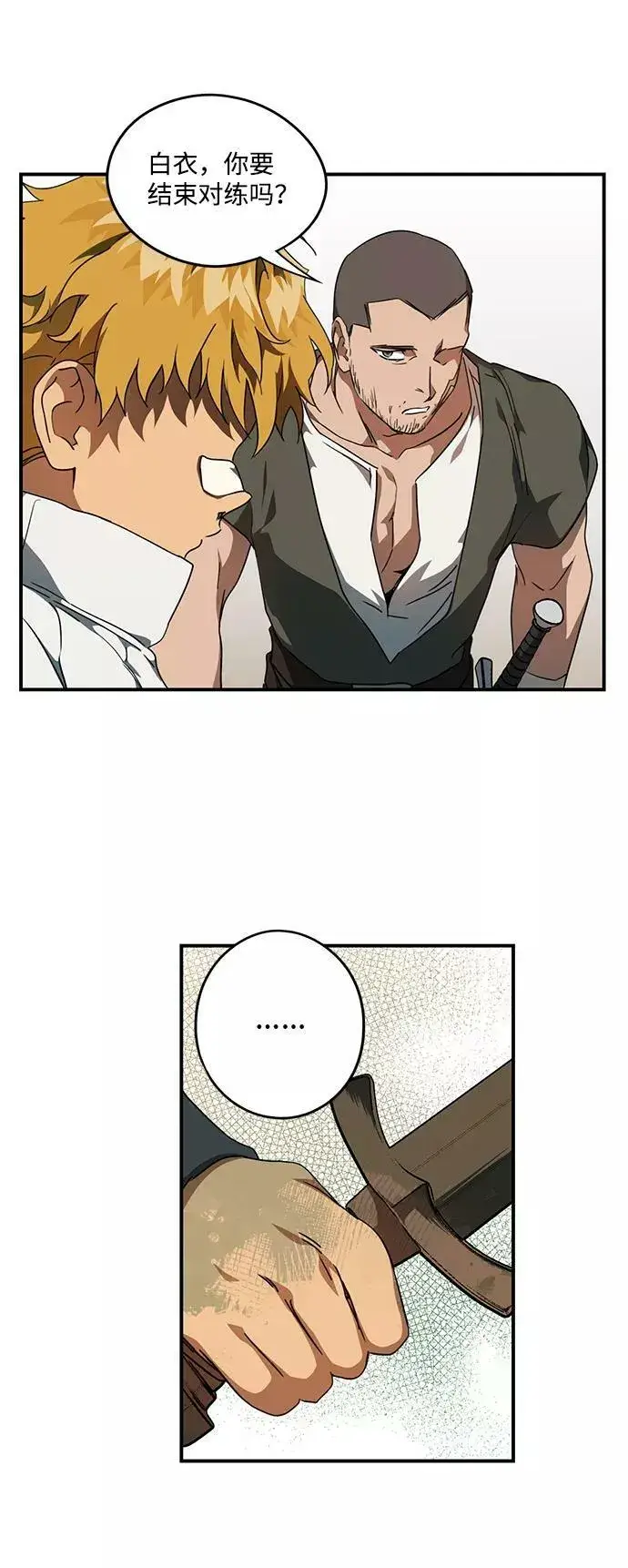 漫画《落日夕阳，冰冷目光》[第59话] 两条路（10）第26张图
