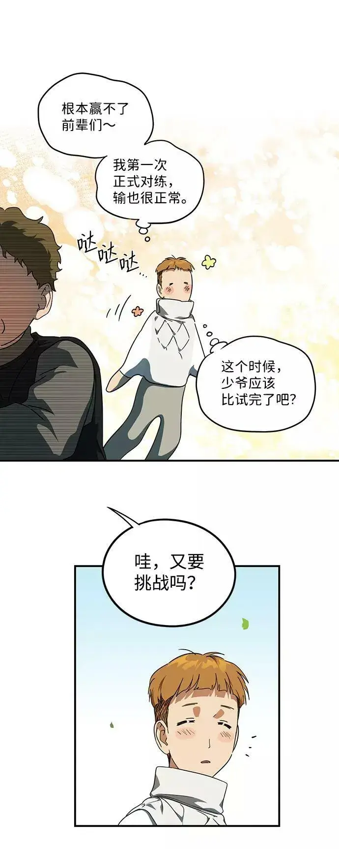 漫画《落日夕阳，冰冷目光》[第59话] 两条路（10）第30张图