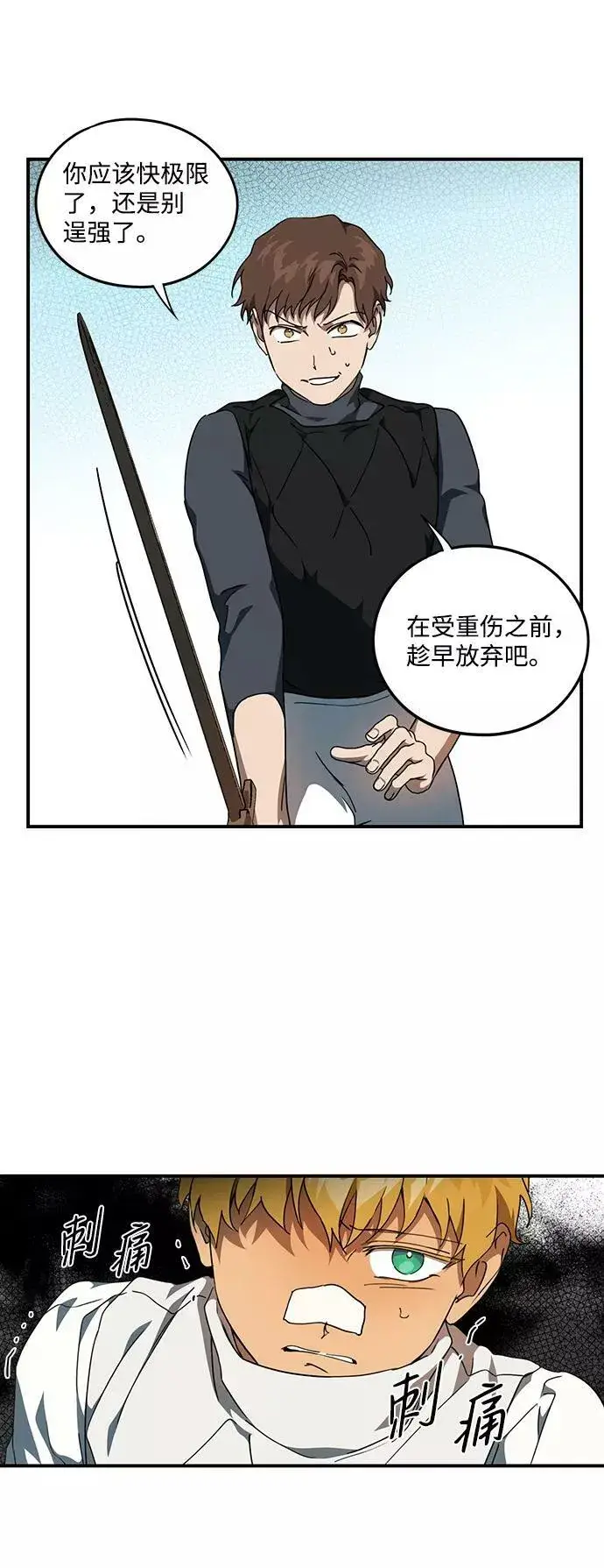漫画《落日夕阳，冰冷目光》[第59话] 两条路（10）第38张图