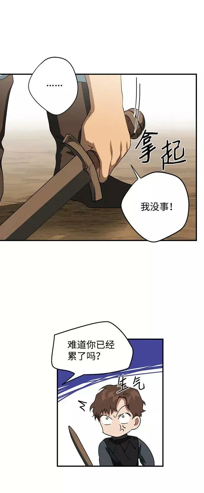 漫画《落日夕阳，冰冷目光》[第59话] 两条路（10）第39张图