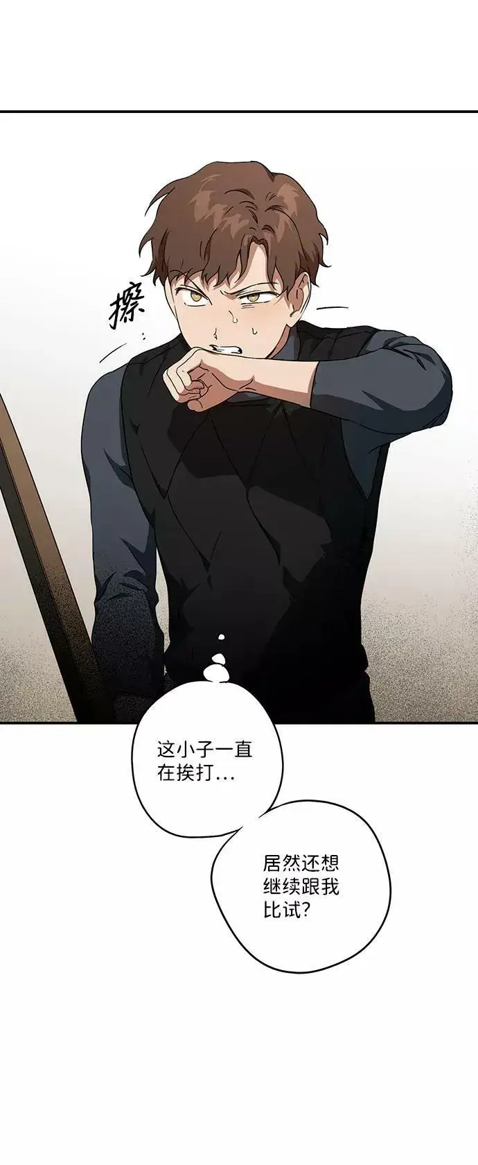 漫画《落日夕阳，冰冷目光》[第59话] 两条路（10）第41张图
