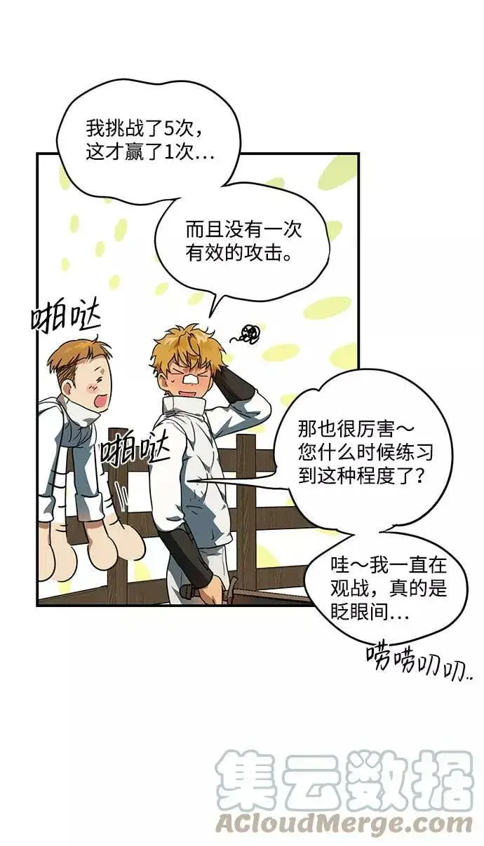 漫画《落日夕阳，冰冷目光》[第60话] 两条路（11）第10张图