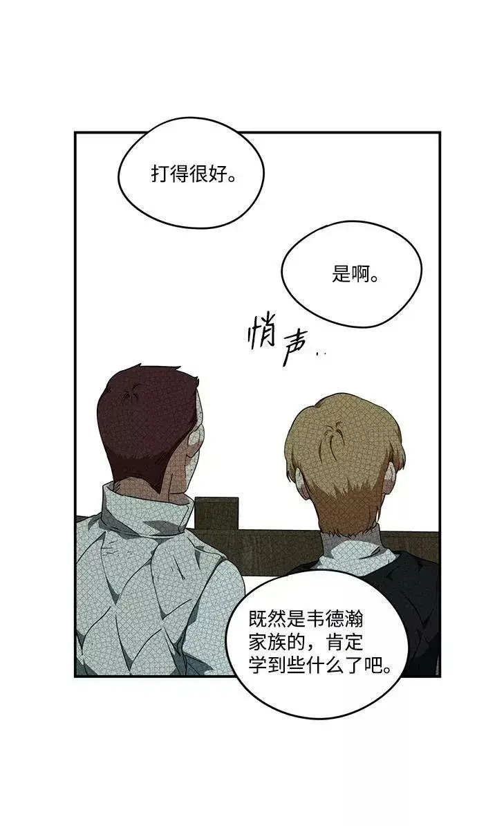 漫画《落日夕阳，冰冷目光》[第60话] 两条路（11）第12张图