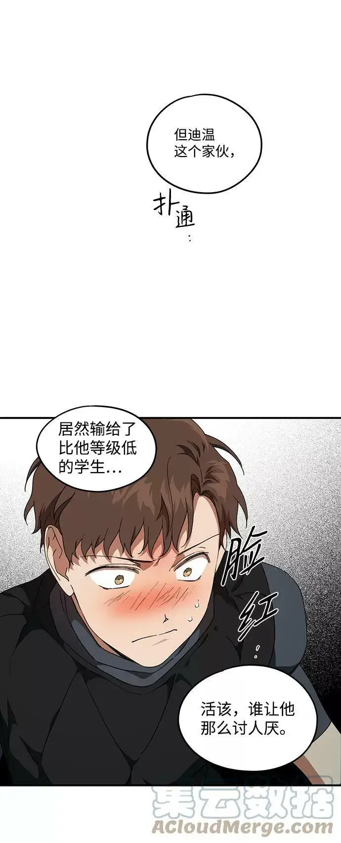 漫画《落日夕阳，冰冷目光》[第60话] 两条路（11）第13张图