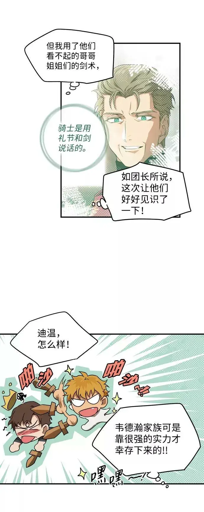 漫画《落日夕阳，冰冷目光》[第60话] 两条路（11）第23张图